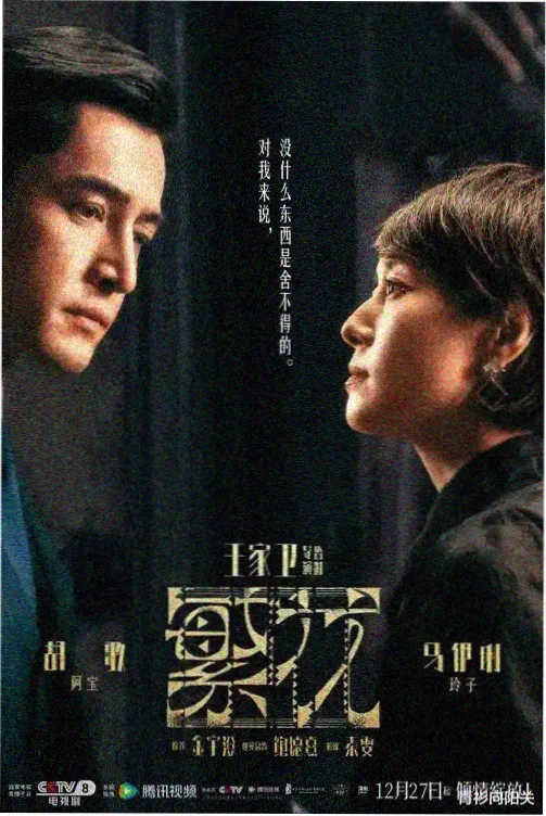 飘雪在线电视剧全集雪线之上第16集